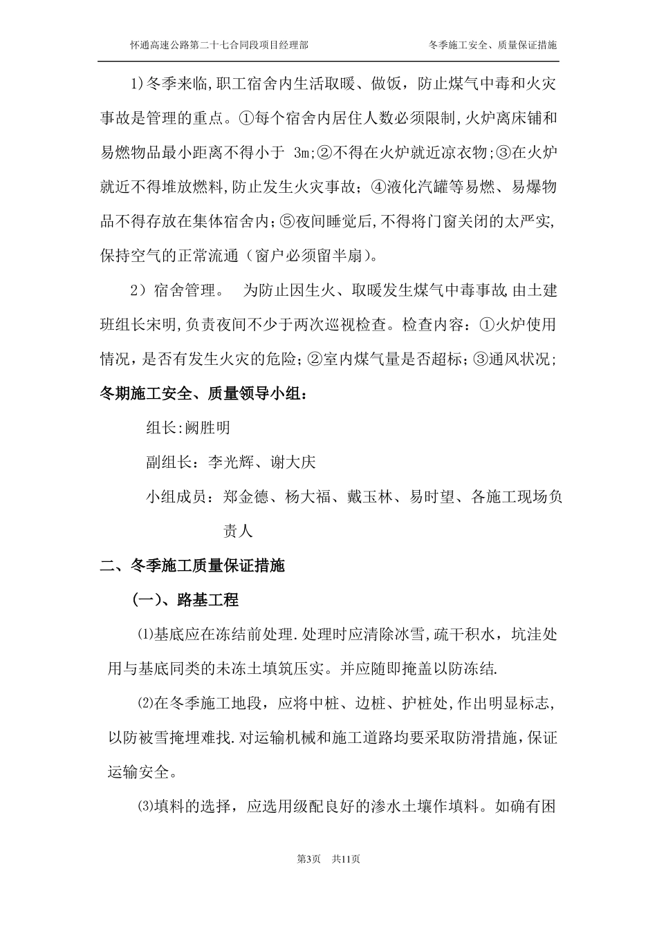 冬季施工安全质量保证措施_第3页