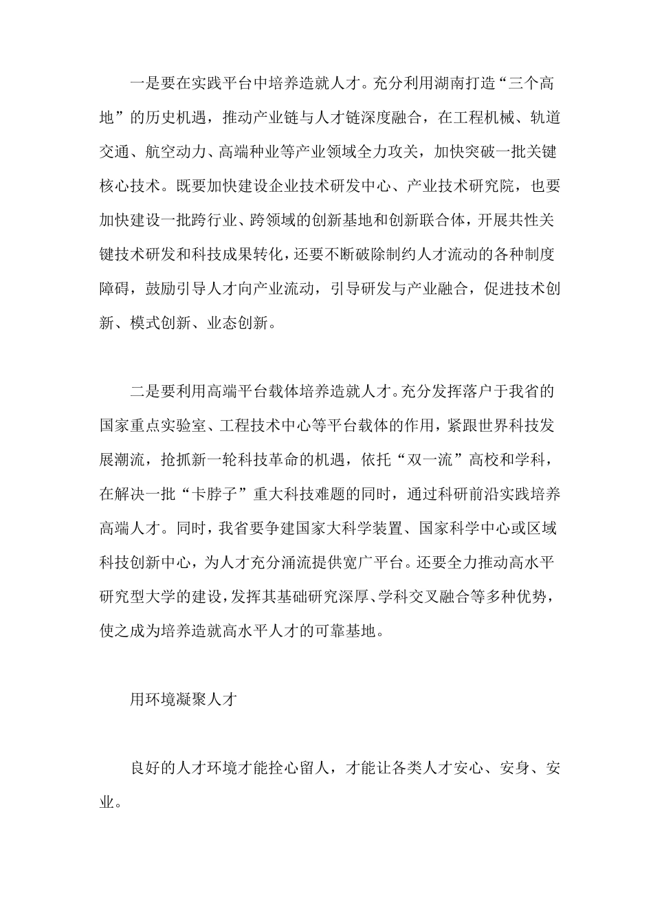 三高四新战略个人心得体会_第2页