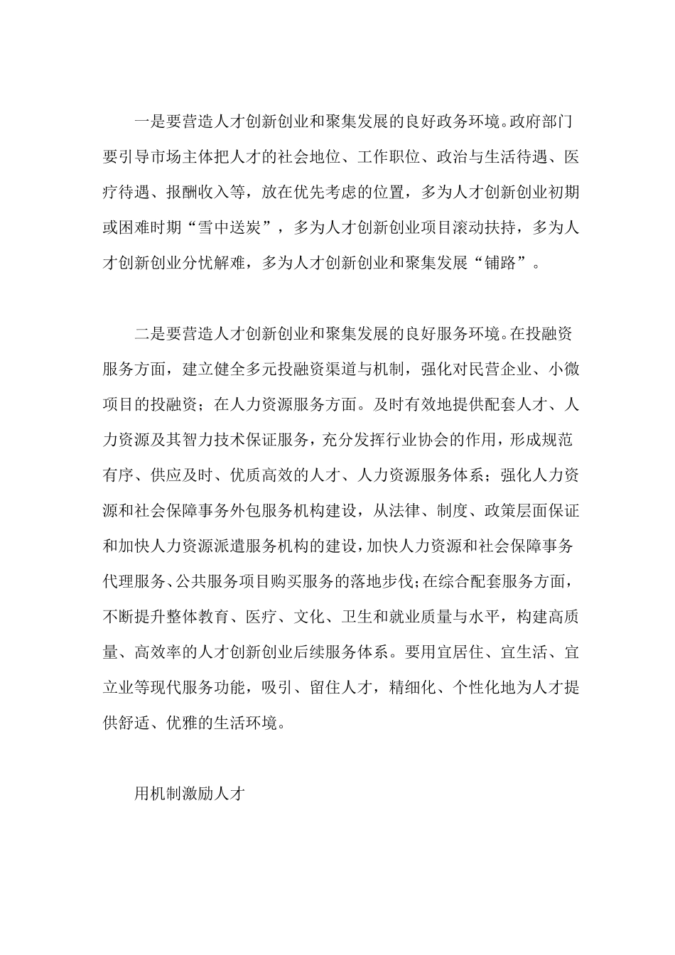 三高四新战略个人心得体会_第3页