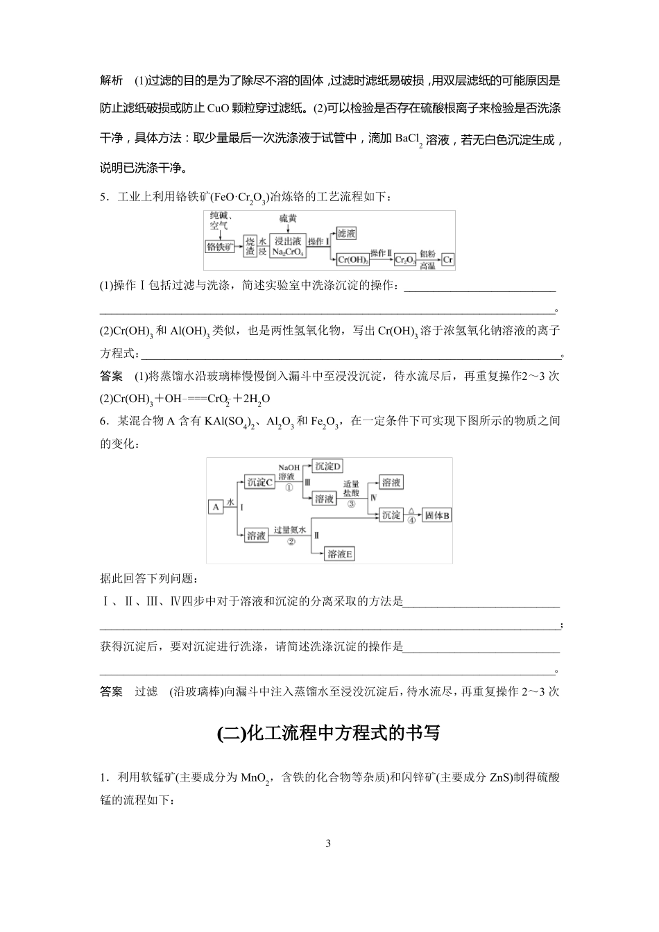 高中化学二轮复习化学工艺流程图题专项训练_第3页