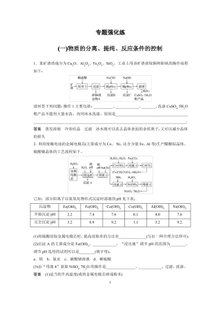 高中化学二轮复习化学工艺流程图题专项训练