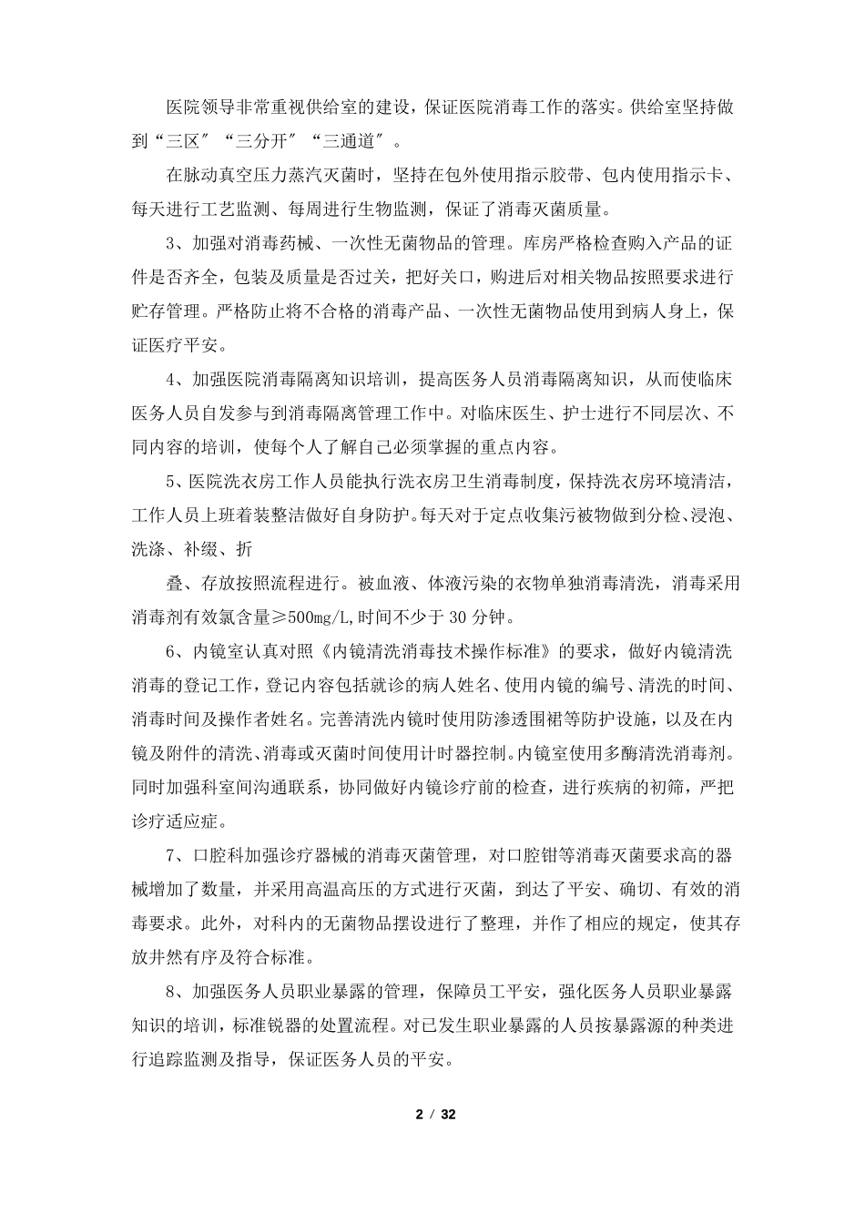 消毒隔离整改措施共5篇_第2页