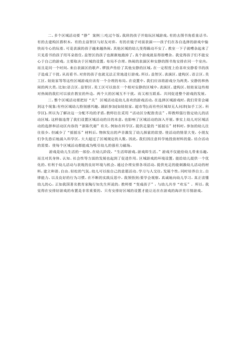 如何布置幼儿区域环境_第2页
