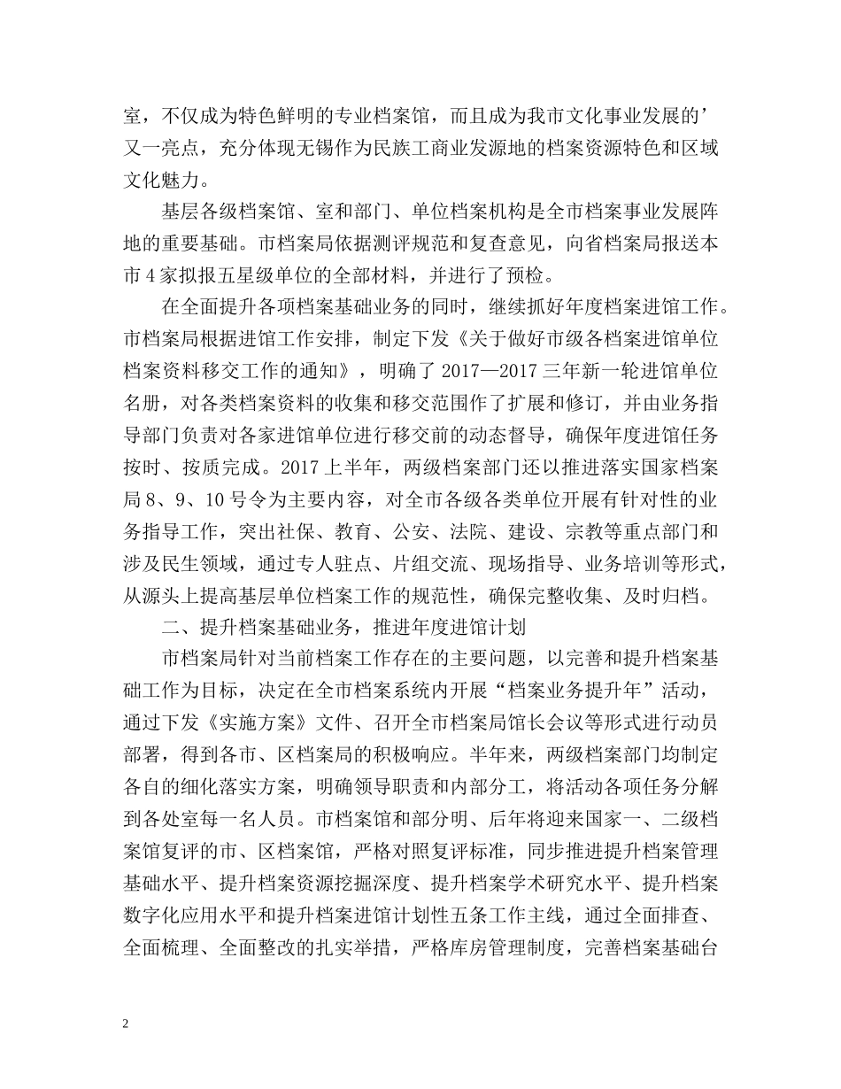 档案工作五个必须上半年总结 _第2页