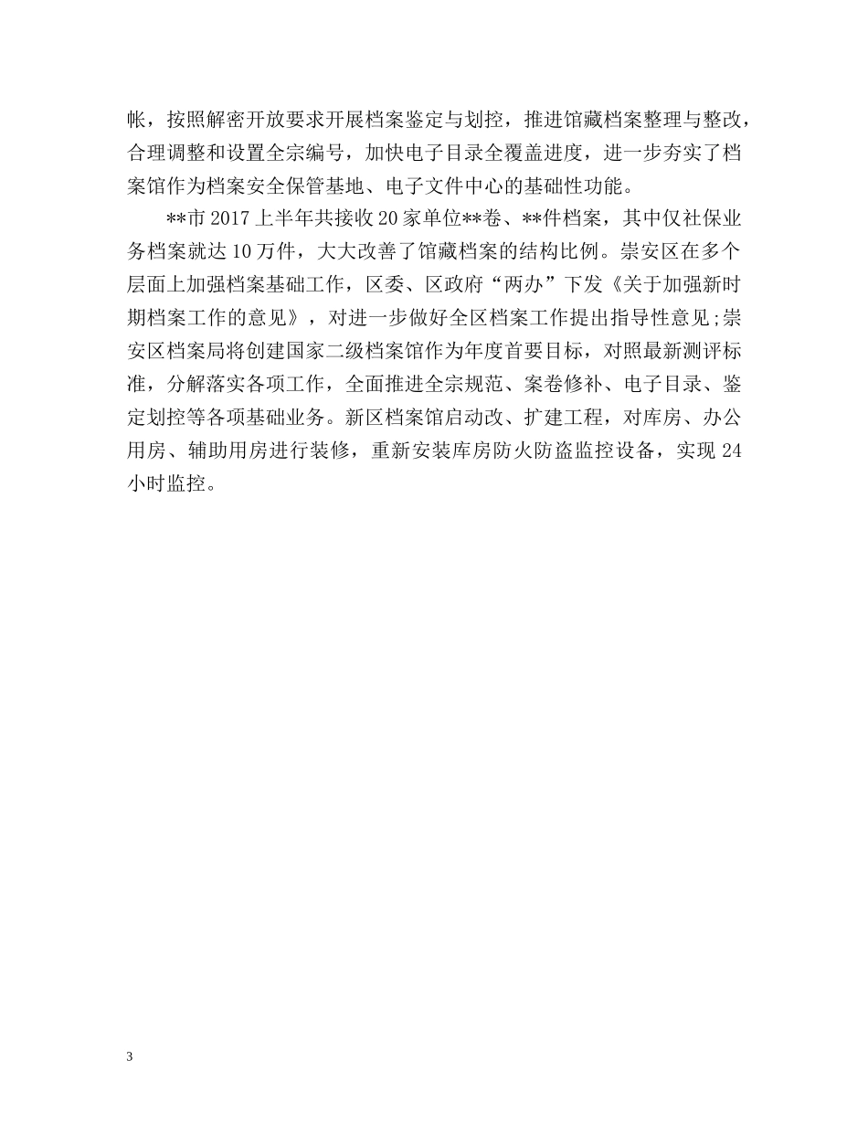 档案工作五个必须上半年总结 _第3页