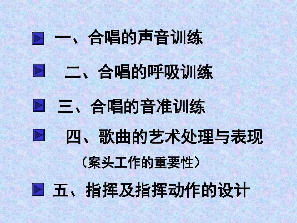 合唱训练与指挥PPT_第2页