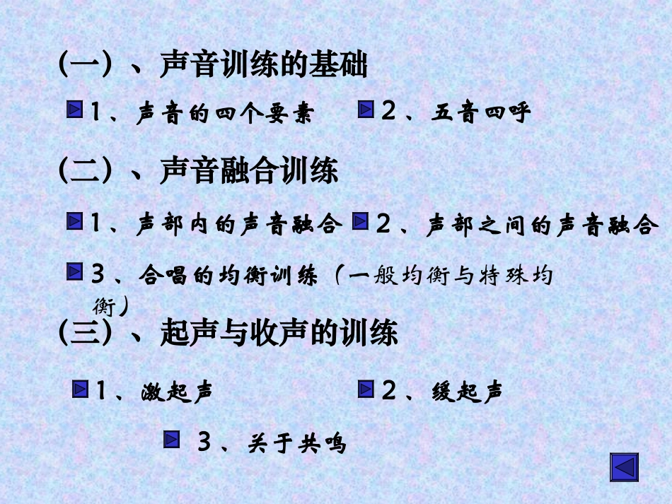 合唱训练与指挥PPT_第3页