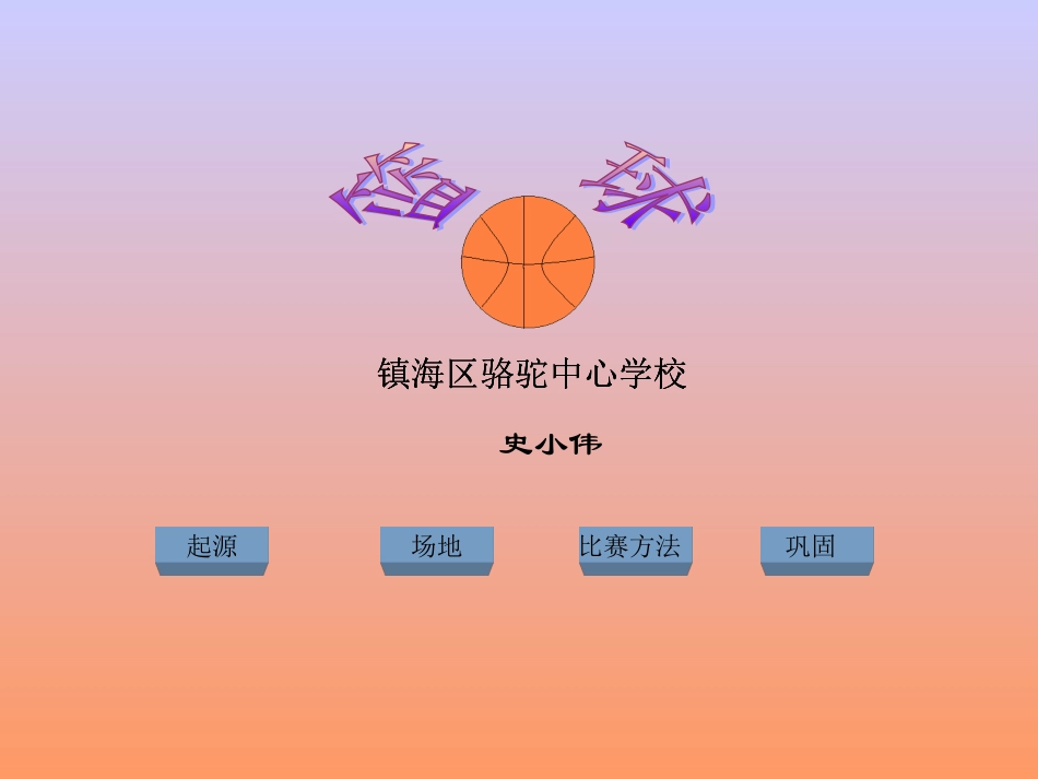 篮球理论知识_第2页