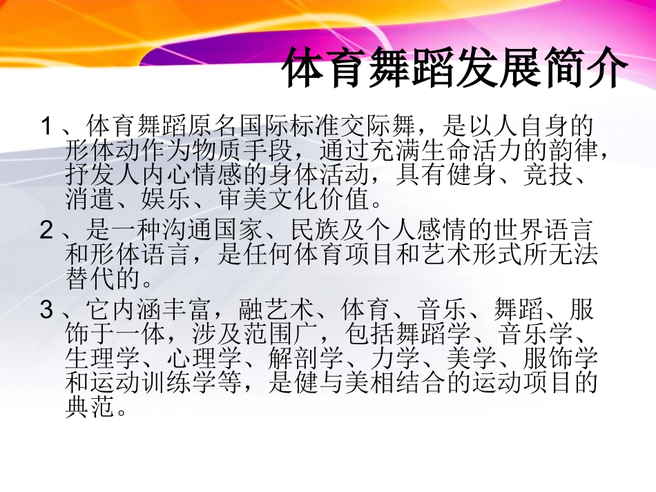 体育舞蹈概述及术语_第2页