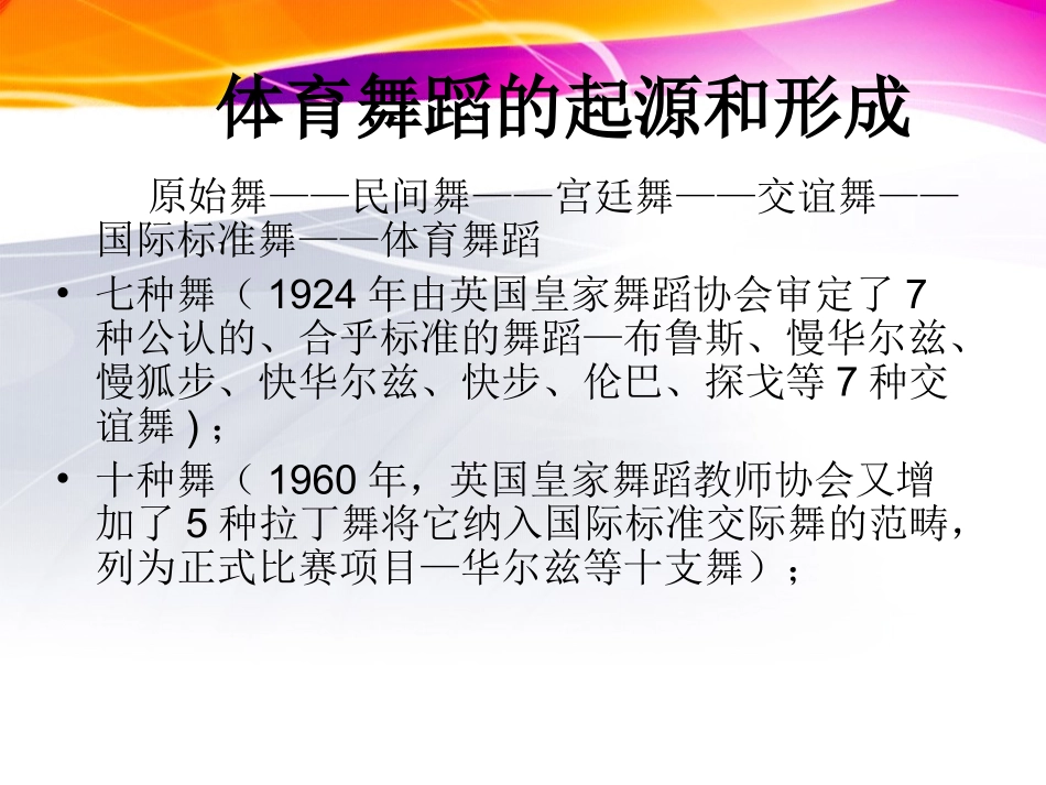 体育舞蹈概述及术语_第3页