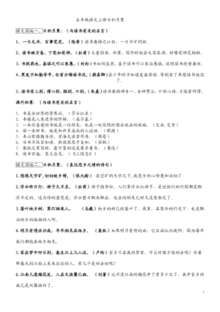 人教版语文五年级上册日积月累