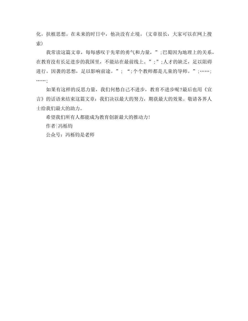 读《教师是教育创新最大的阻碍力量》有感 _第2页
