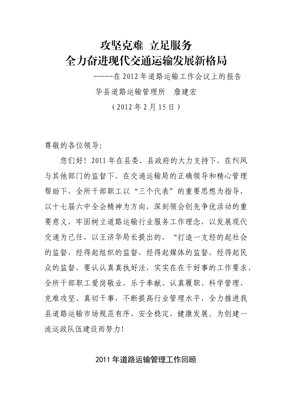 运管所2011年工作汇报_第1页