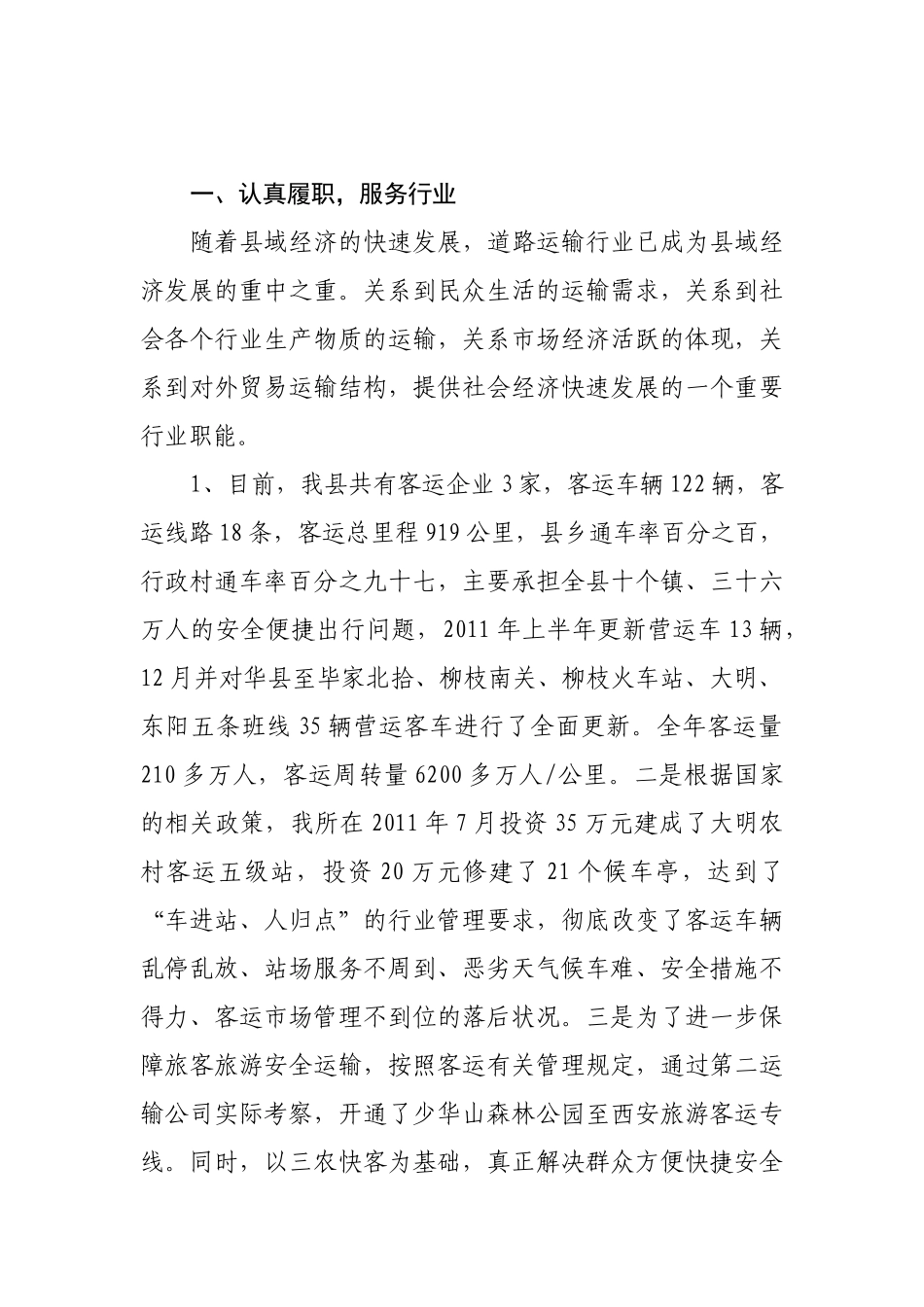 运管所2011年工作汇报_第2页