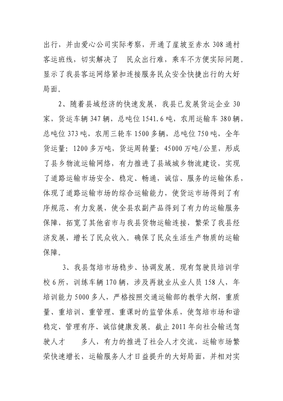 运管所2011年工作汇报_第3页