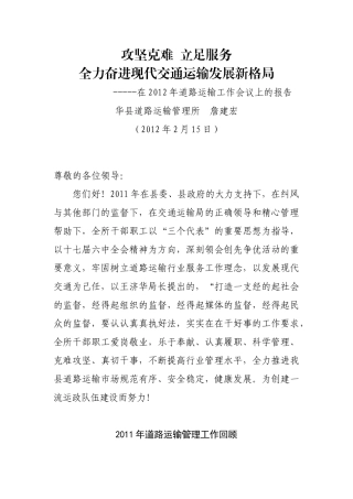 运管所2011年工作汇报