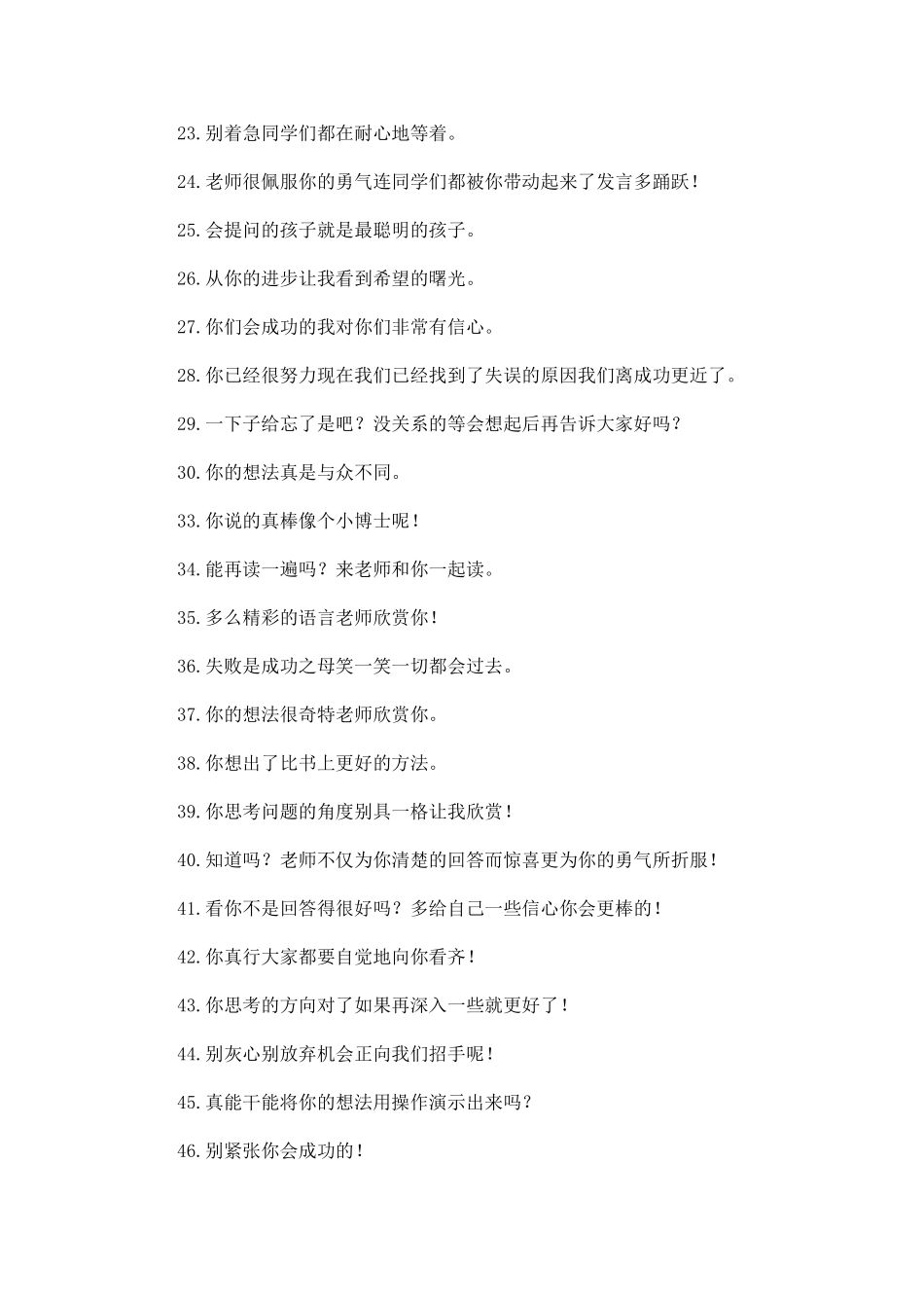 小学最实用的课堂评价用语_第2页