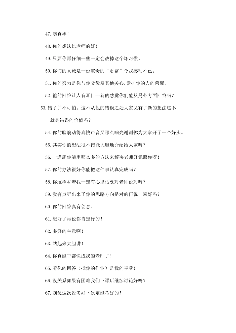 小学最实用的课堂评价用语_第3页