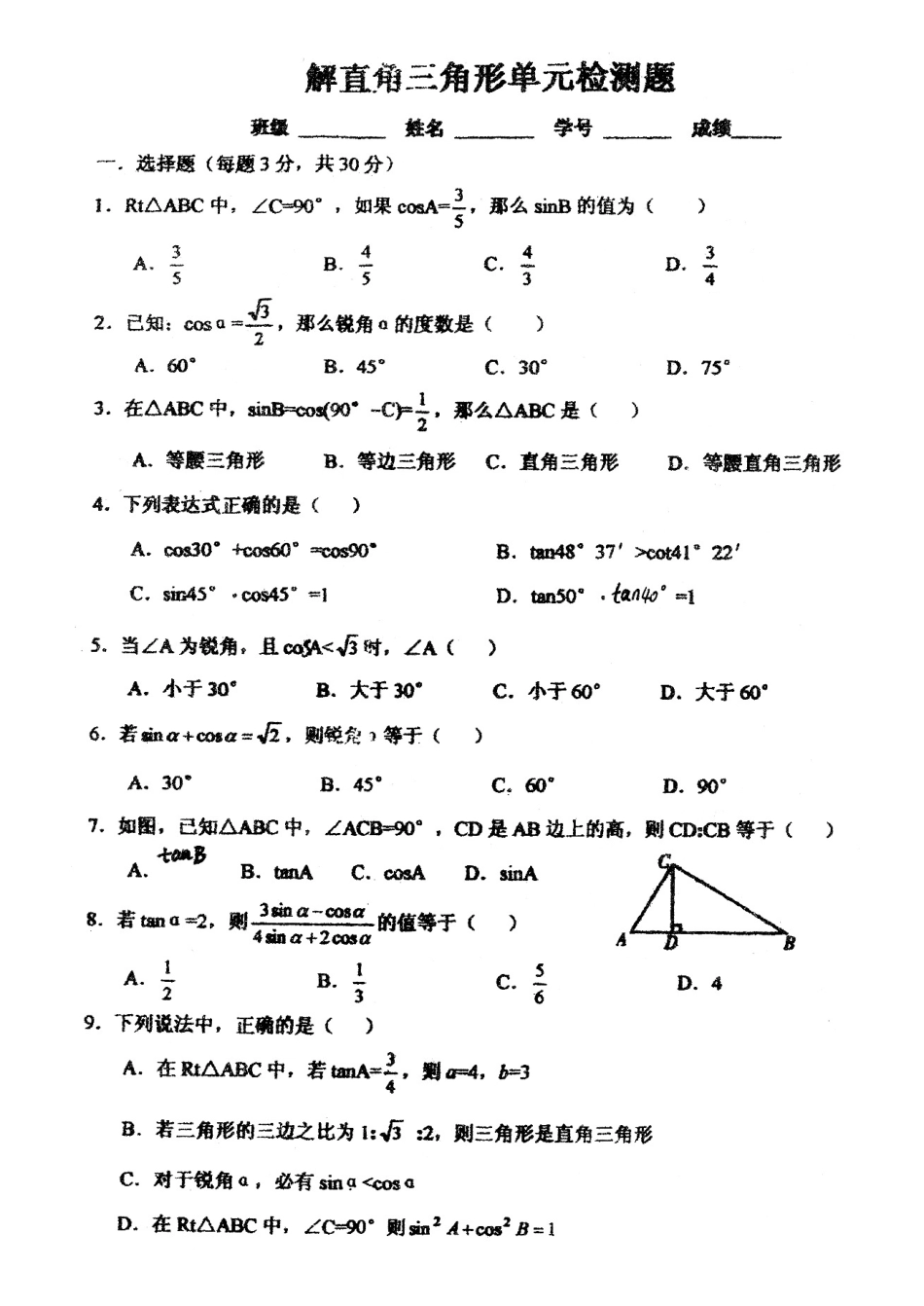 初三上数学《解直角三角形》单元检测题_第1页