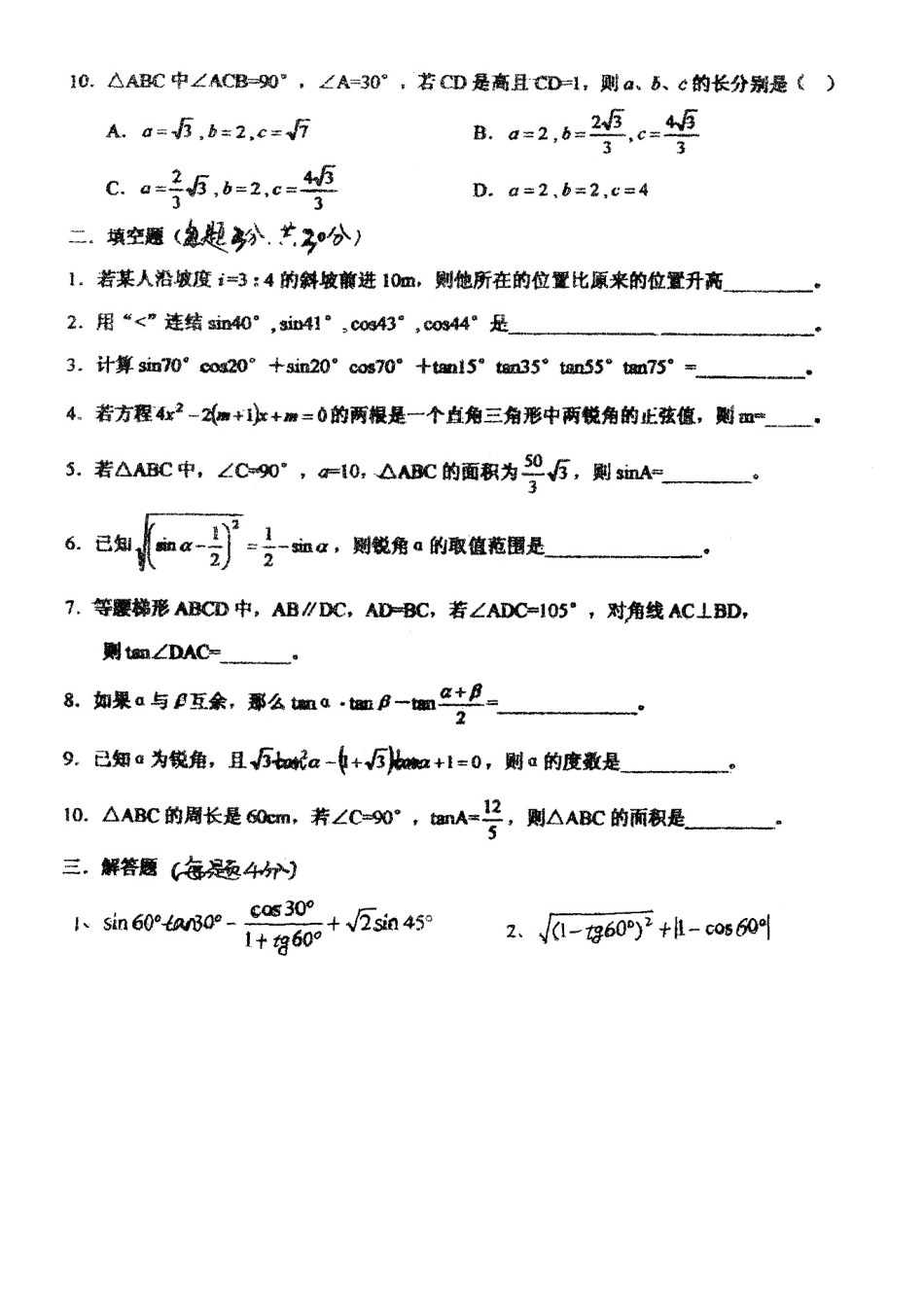 初三上数学《解直角三角形》单元检测题_第2页