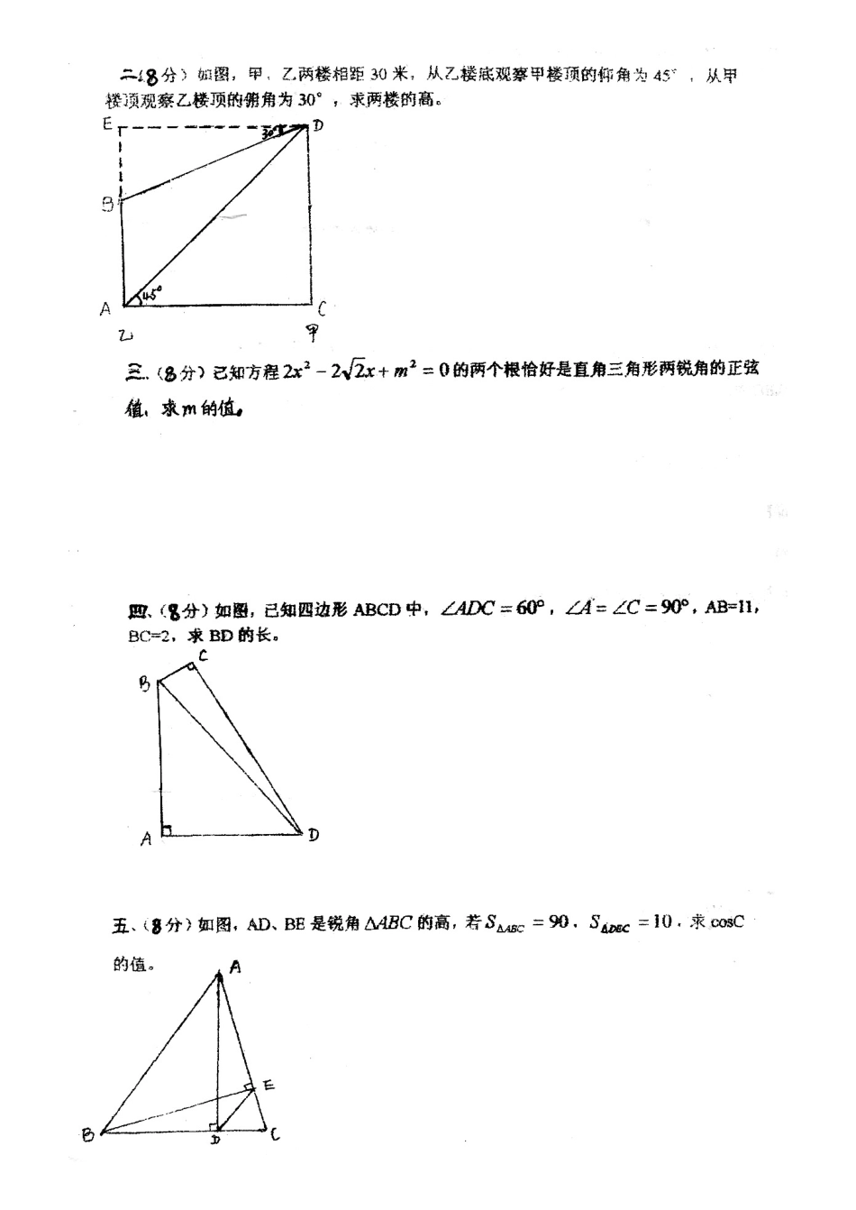 初三上数学《解直角三角形》单元检测题_第3页