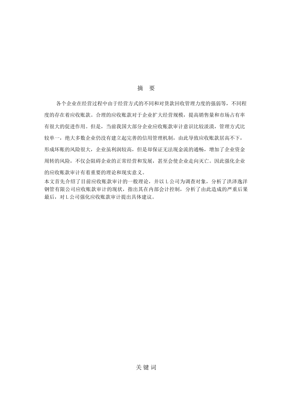 应收账款审计中存在的问题及对策分析_第2页