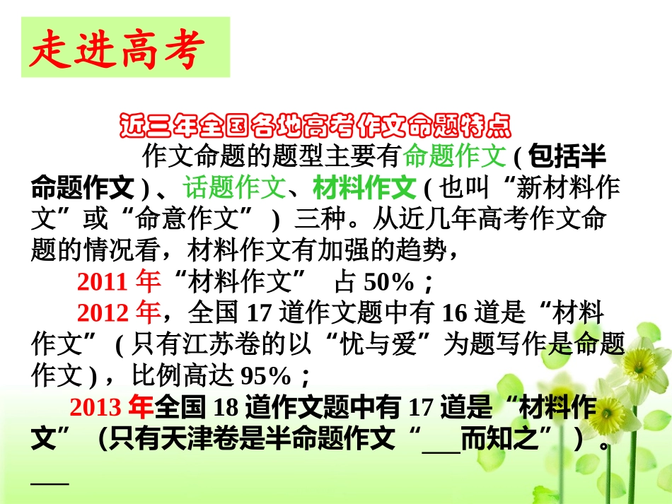 2014材料作文审题立意_(2)_第2页