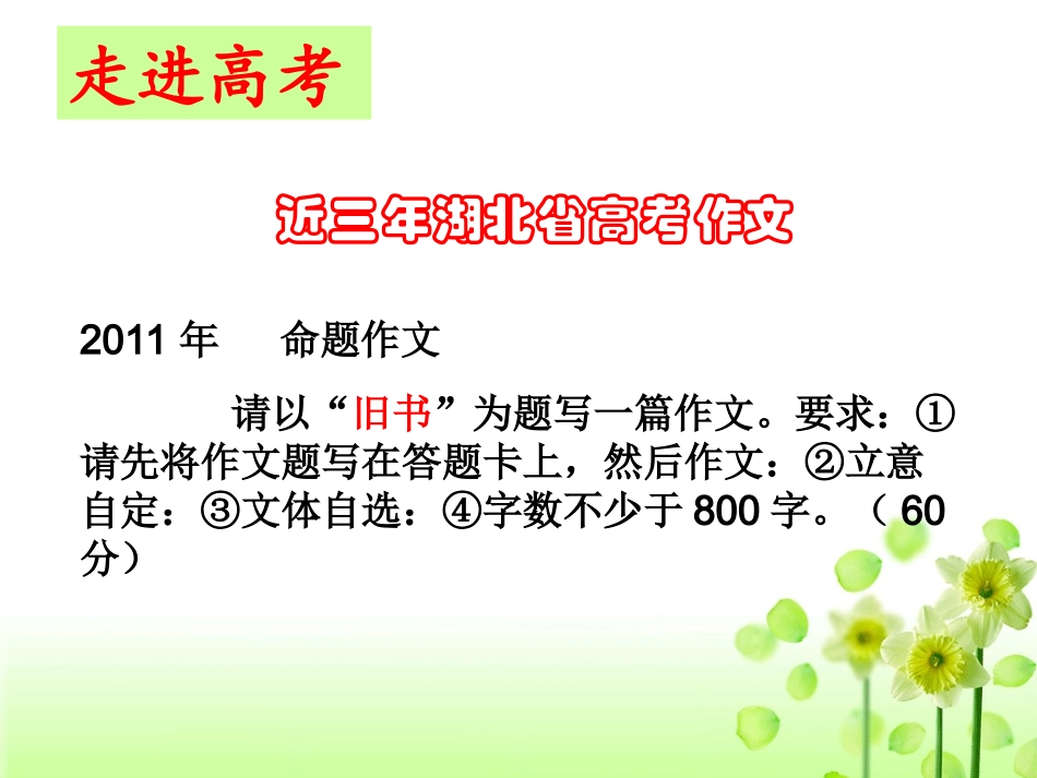 2014材料作文审题立意_(2)_第3页