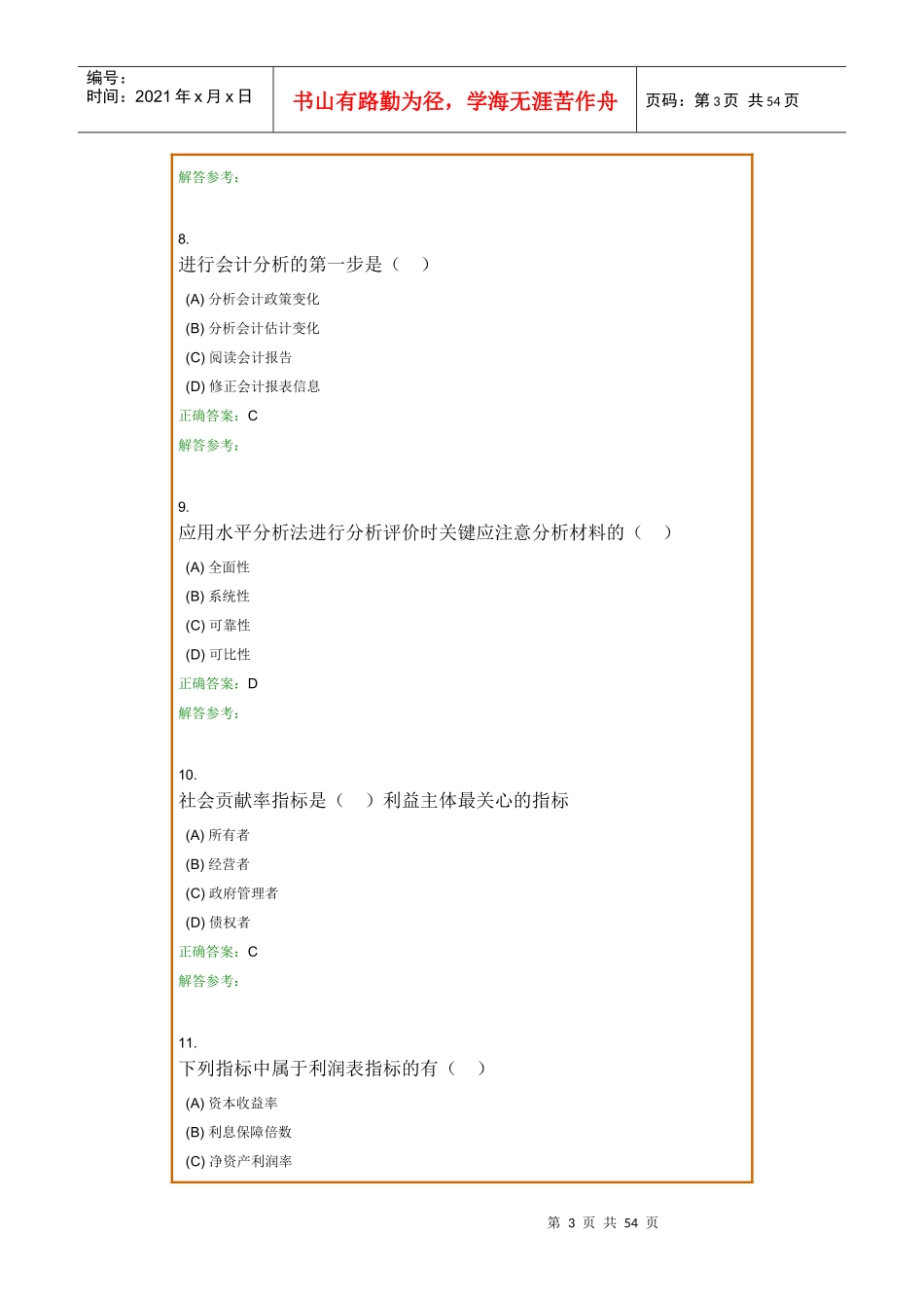 财务报表分析共4次作业_第3页
