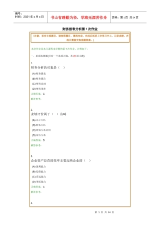 财务报表分析共4次作业