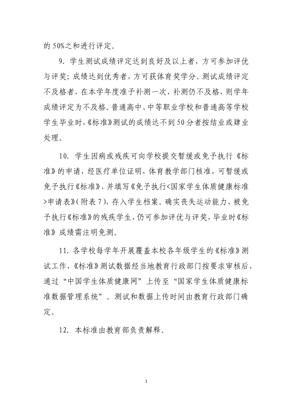 国家学生体质健康标准（2014年修订）_第3页