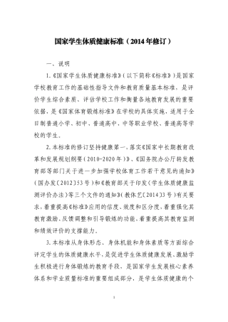 国家学生体质健康标准（2014年修订）