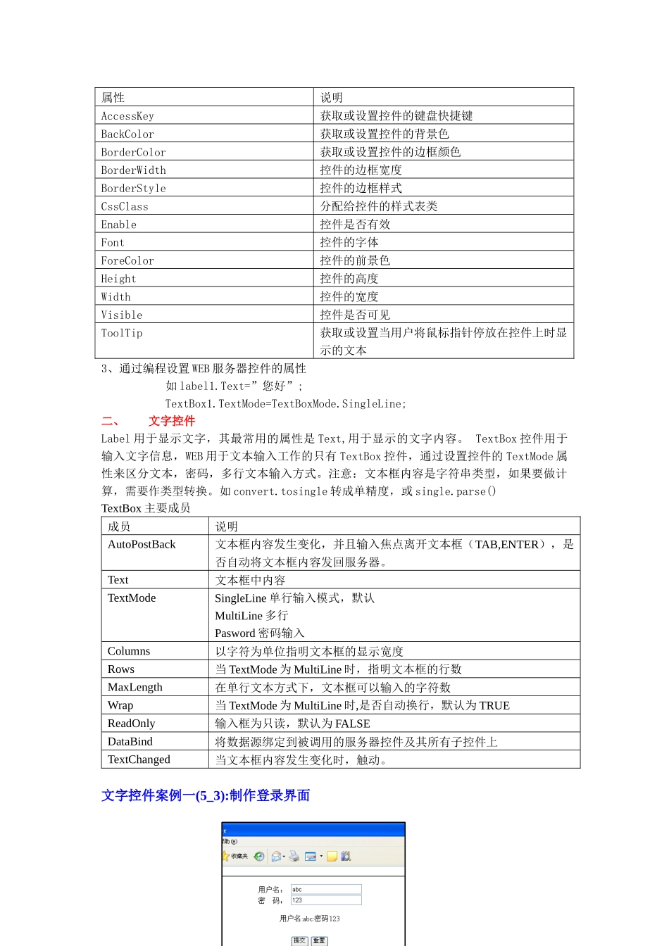 WEB服务器控件_第2页