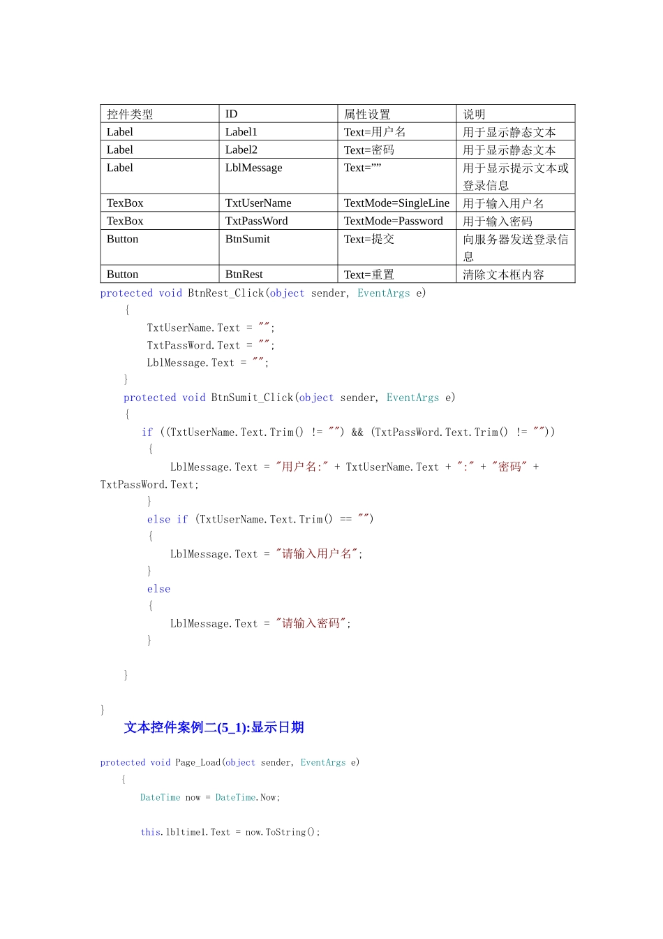 WEB服务器控件_第3页
