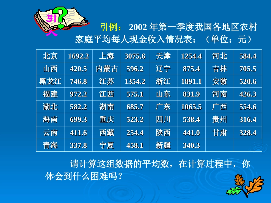 利用计算器求平均数课件_第2页
