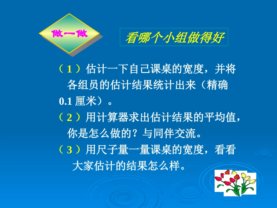 利用计算器求平均数课件_第3页