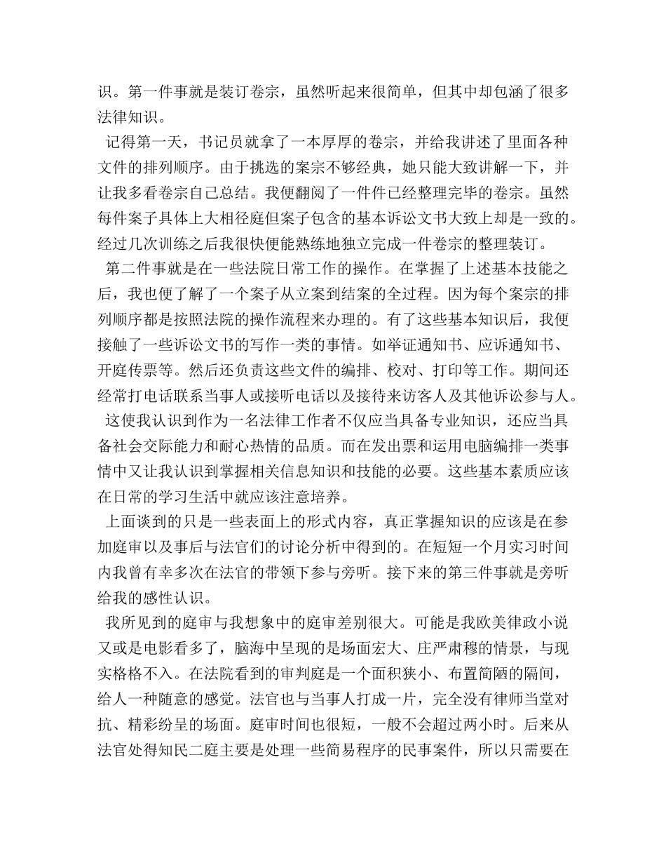 顶岗实习总结三篇 _第2页