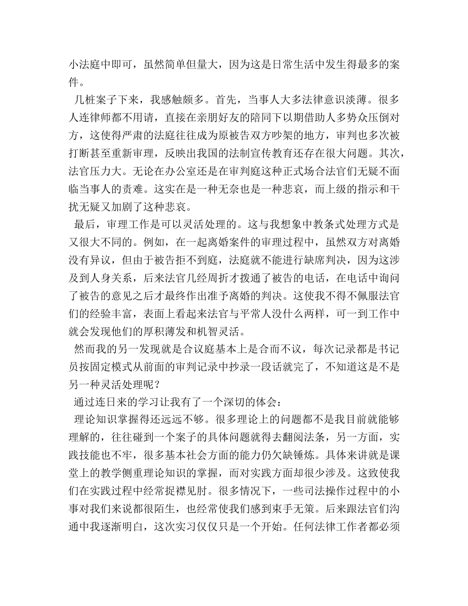 顶岗实习总结三篇 _第3页