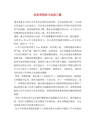 顶岗实习总结三篇 