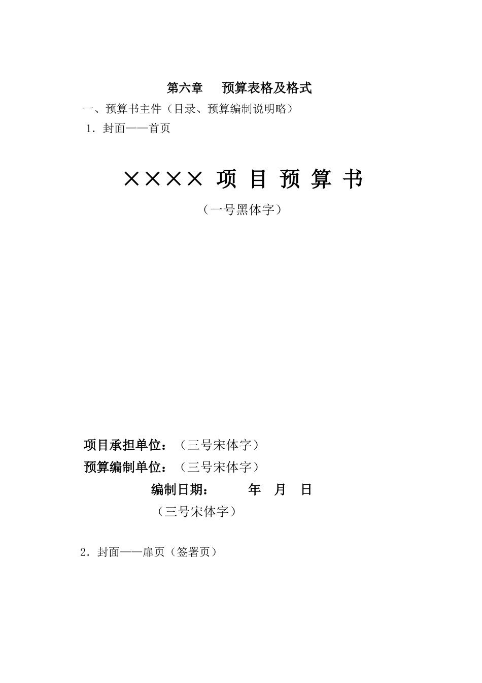 预算表格与预算格式_第2页