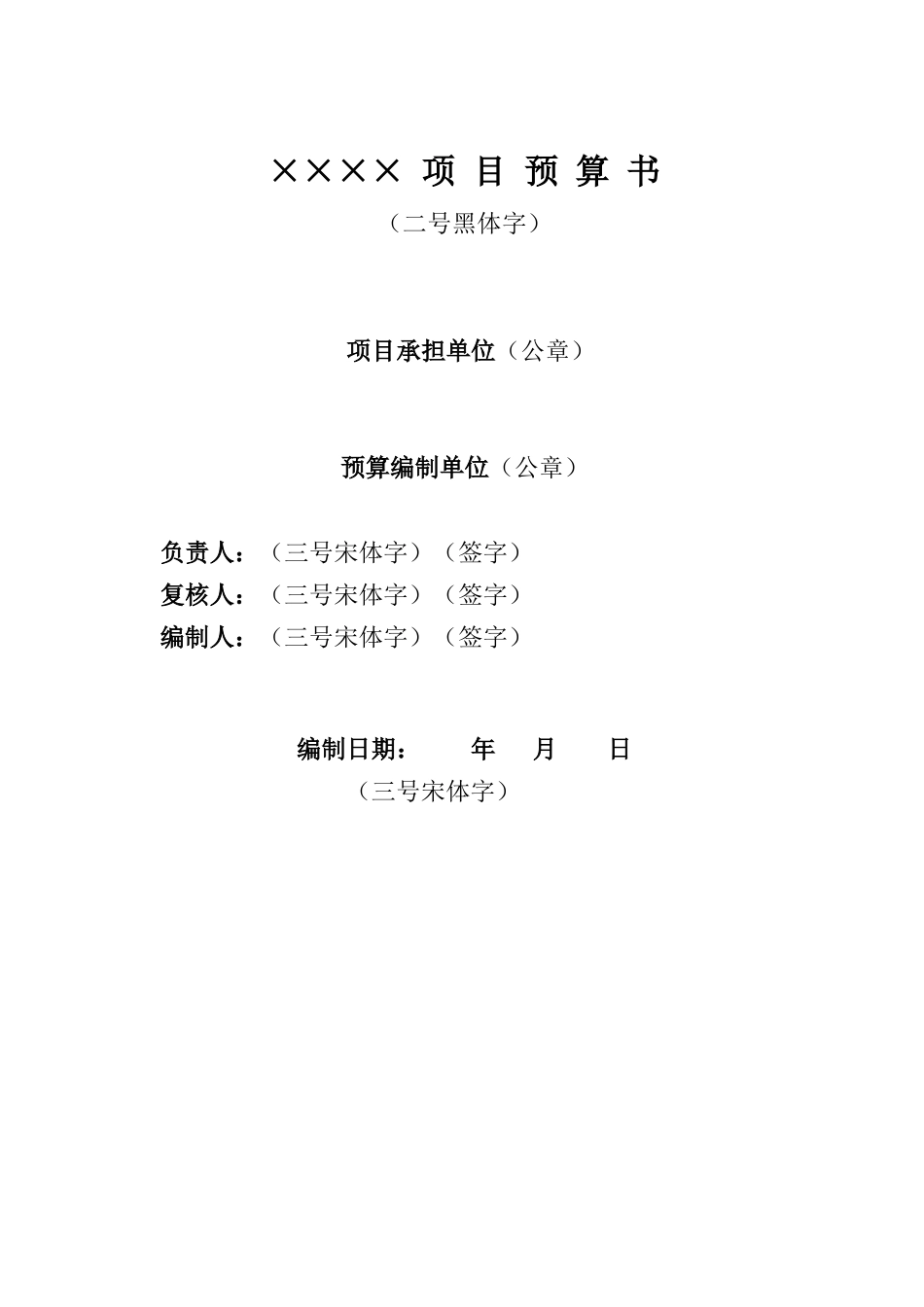 预算表格与预算格式_第3页