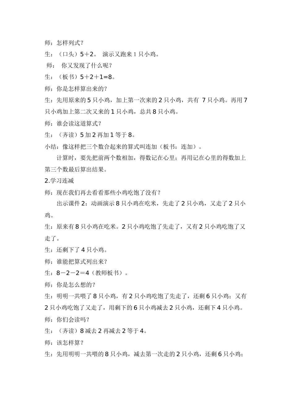 连加连减案例分析_第2页