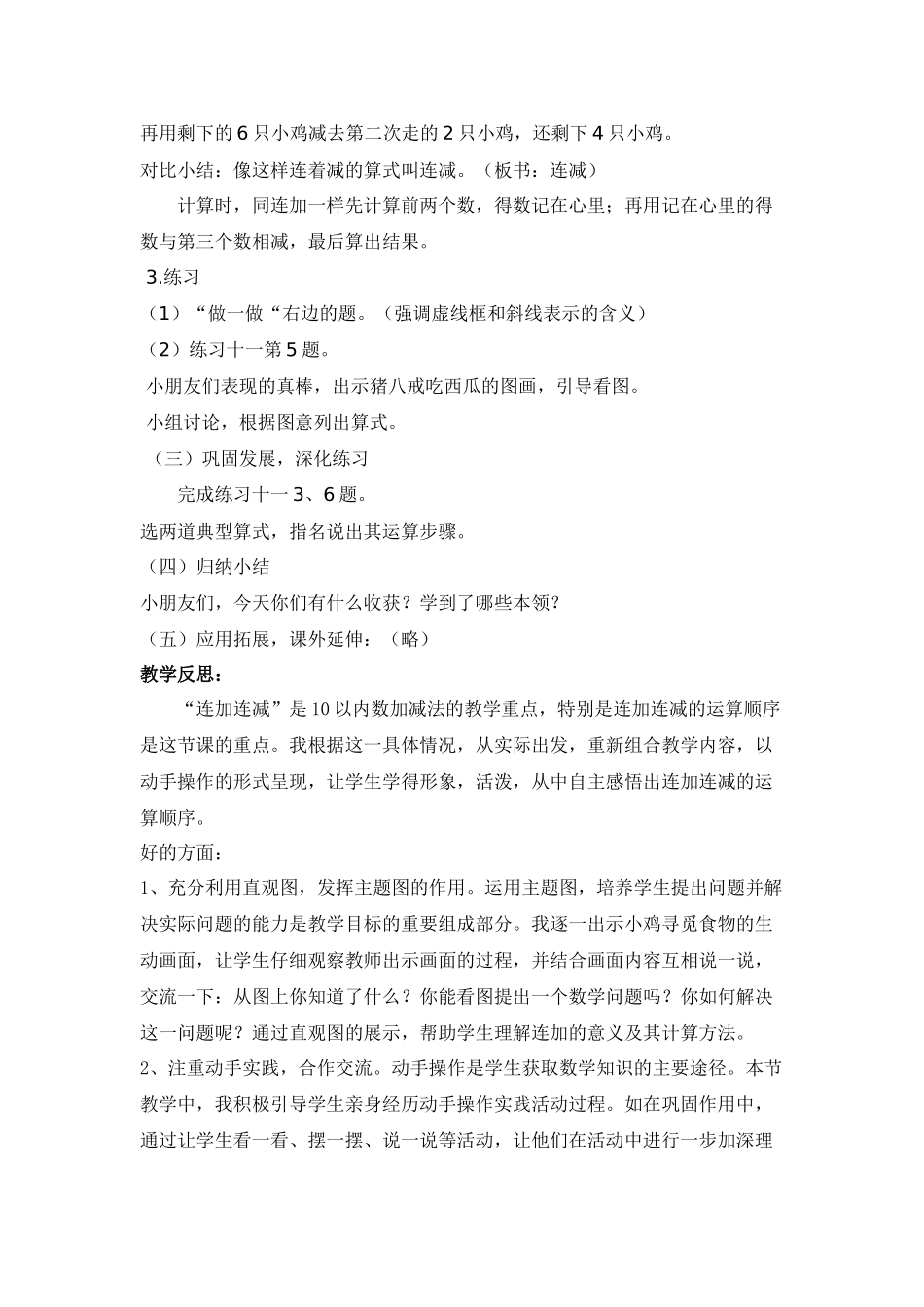 连加连减案例分析_第3页