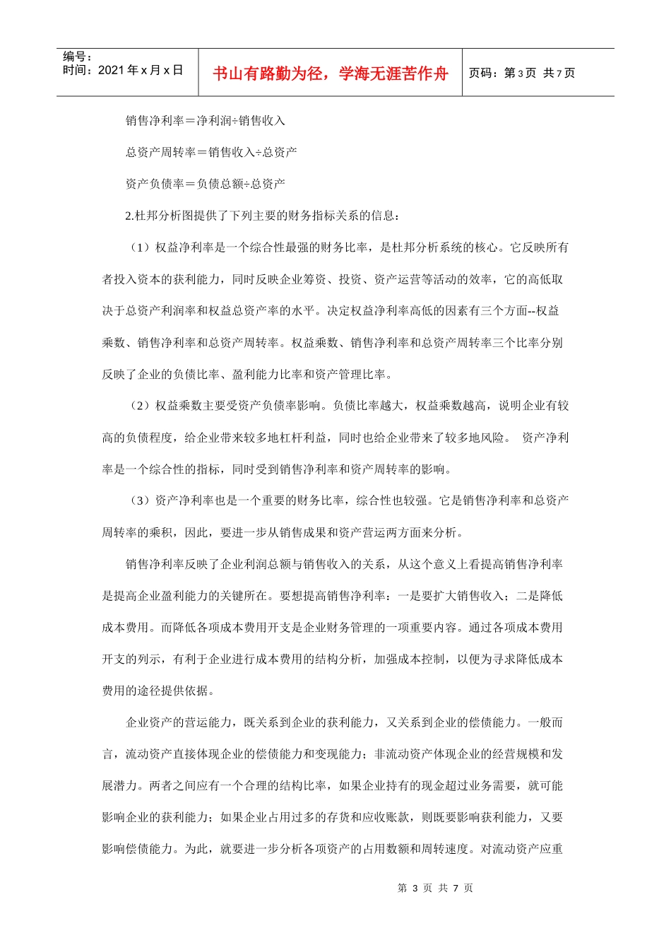 杜邦财务分析法及案例分析_第3页
