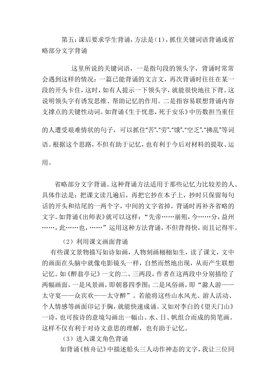 浅谈文言文背诵教学的体会_第2页