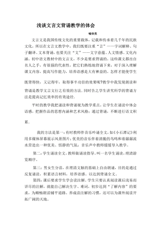 浅谈文言文背诵教学的体会