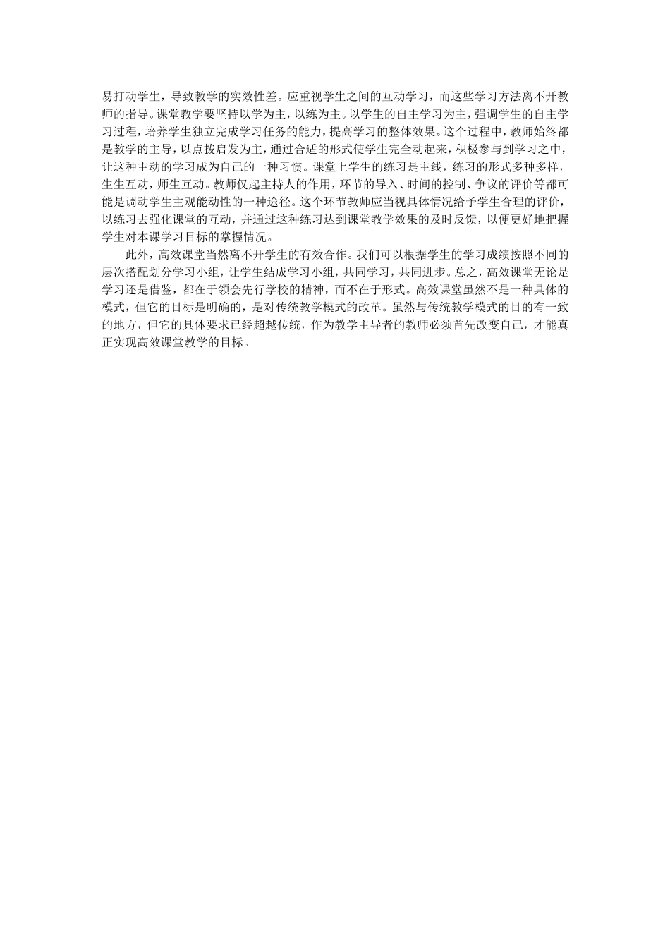 教师如何打造高效课堂_第2页