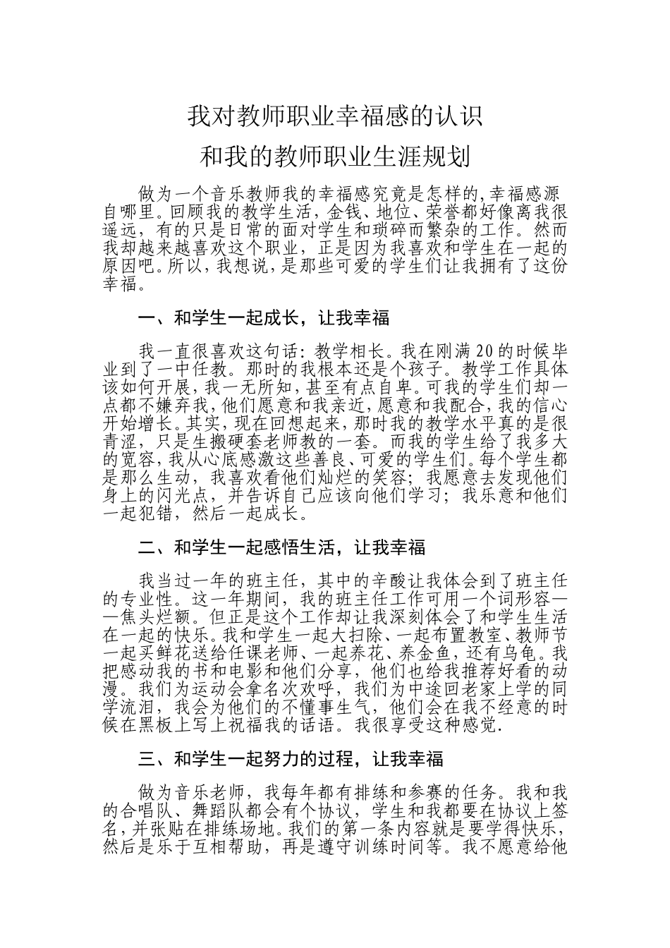 我对教师职业幸福感的认识[1]_第1页