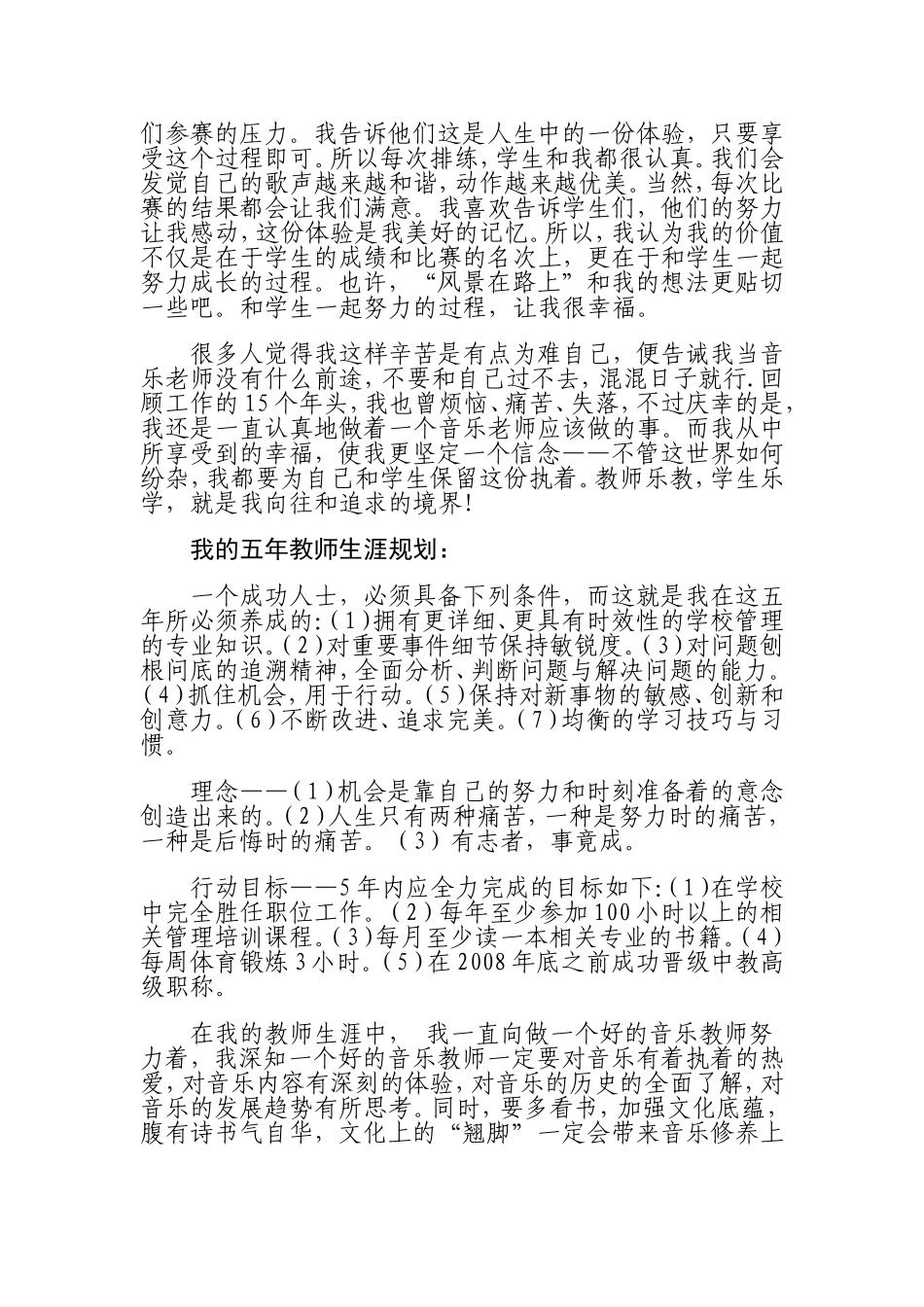 我对教师职业幸福感的认识[1]_第2页