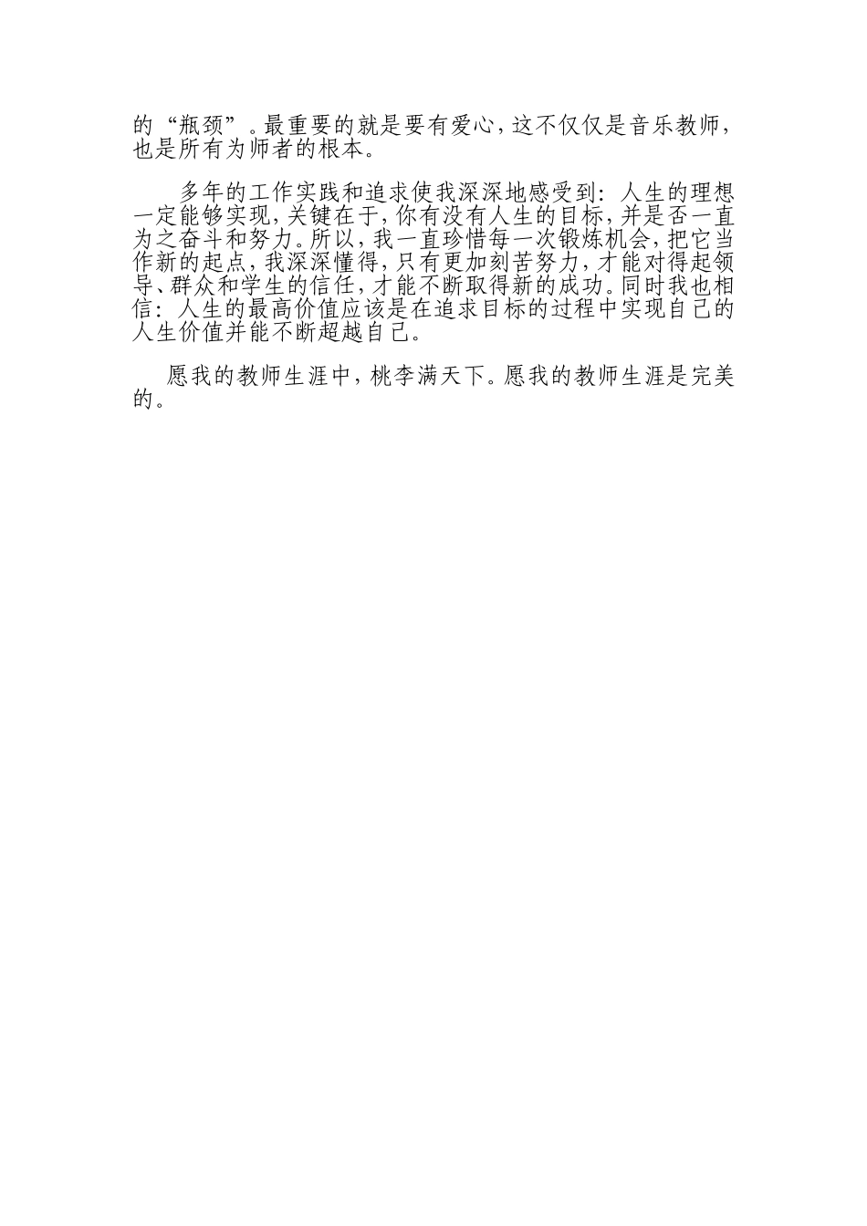 我对教师职业幸福感的认识[1]_第3页